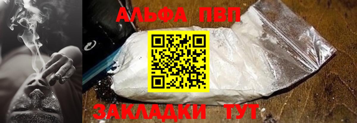 Alfa_PVP крисы CK  Alfa_PVP мука  Киселёвск  A-PVP СК  Вход с VPN 