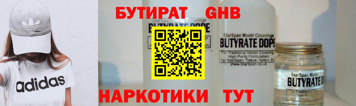 Киселёвск  БУТИРАТ  Вход с VPN  Бутират BDO 33% 