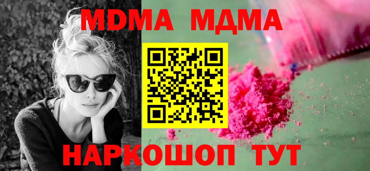 Киселёвск  MDMA  Вход с VPN  МДМА молли  МДМА молли 