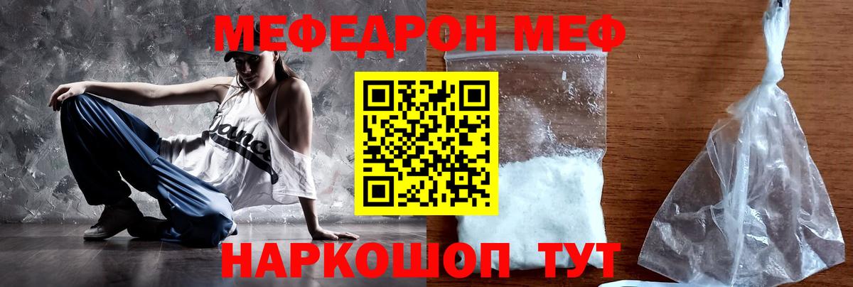 МЕФ  Мефедрон mephedrone  Вход с VPN  Киселёвск  Мефедрон mephedrone 