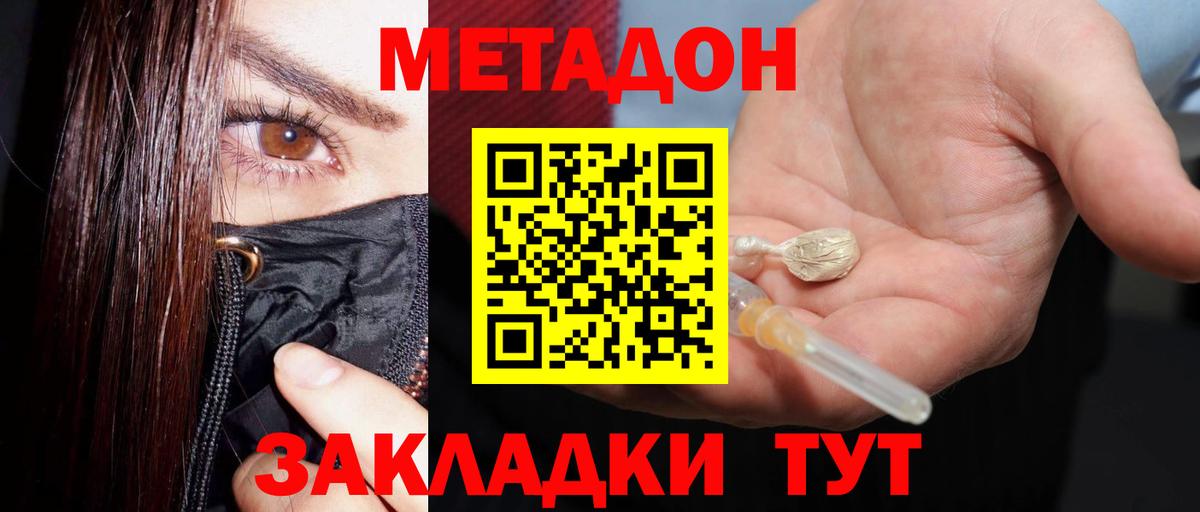 Метадон мёд  МЕТАДОН кристалл  Киселёвск  Вход с VPN 