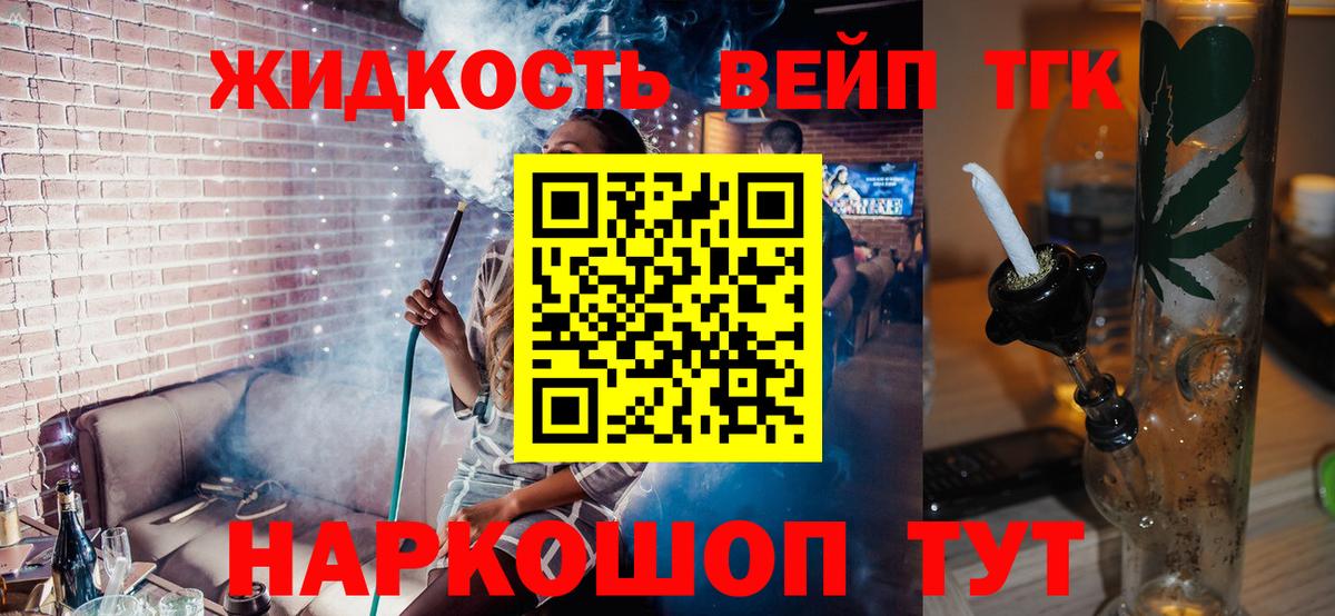 Дистиллят ТГК жижа Киселёвск